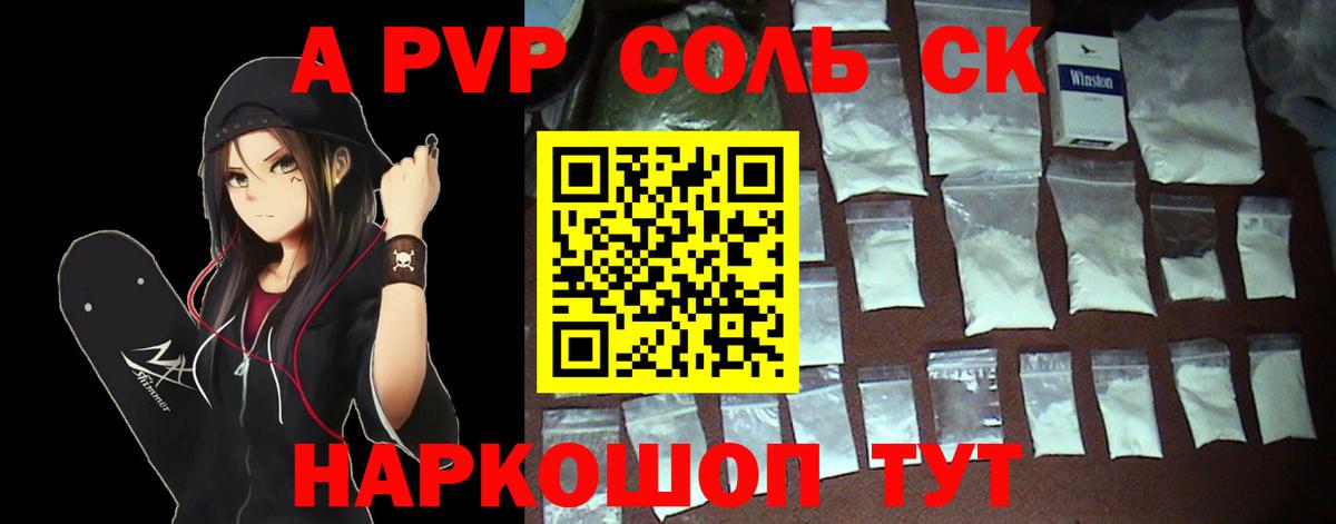 А ПВП Соль Новокузнецк