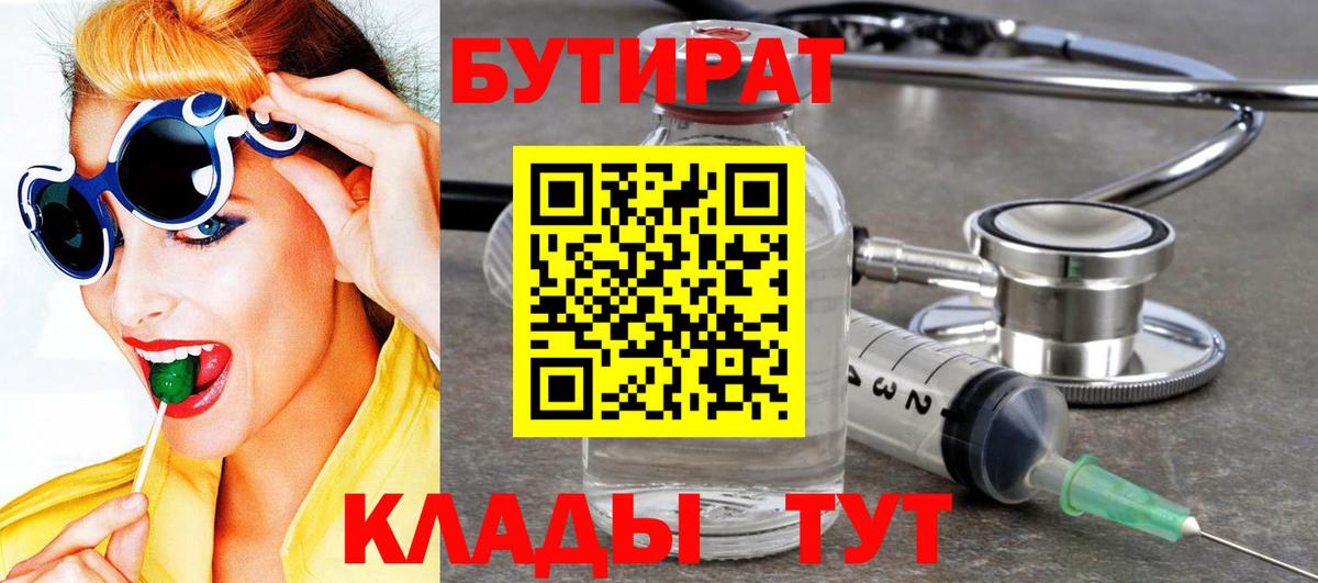 БУТИРАТ буратино Новокузнецк