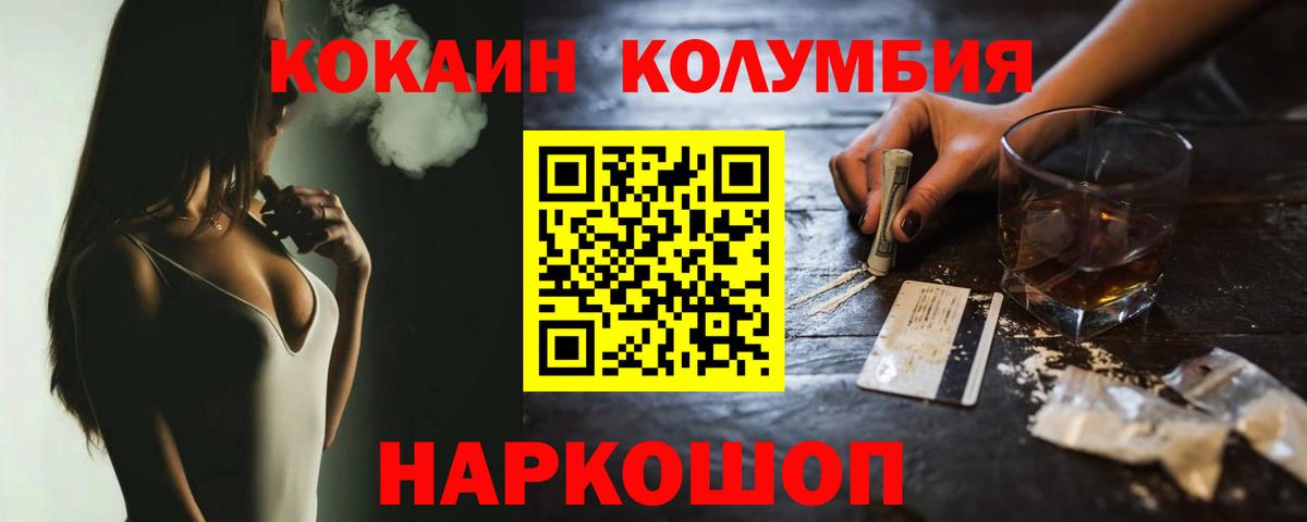 Cocaine Columbia Новокузнецк