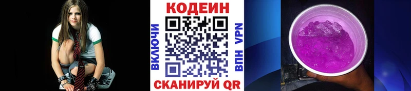 Codein напиток Lean (лин)  Новокузнецк 