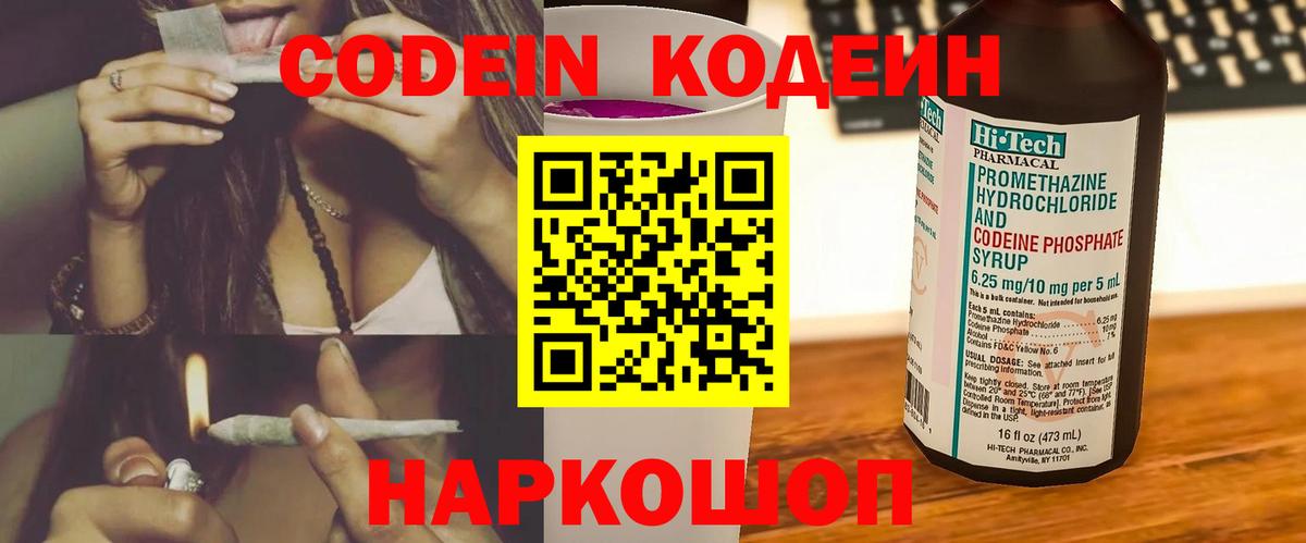 Кодеиновый сироп Lean Purple Drank Новокузнецк