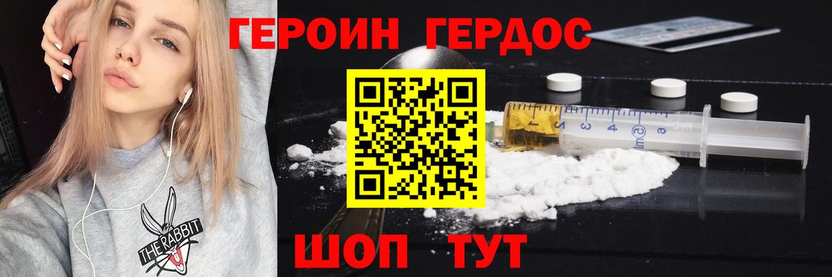 Героин герыч Новокузнецк