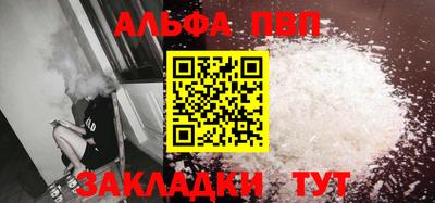 ALPHA PVP Славянск-на-Кубани