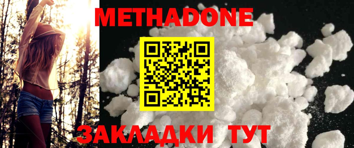 Метадон белоснежный Новокузнецк