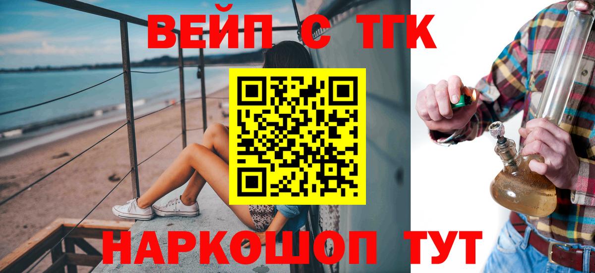 ТГК концентрат  ТГК вейп  Вход с VPN  Новокузнецк 